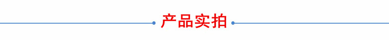 9產(chǎn)品實(shí)拍_副本.jpg
