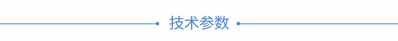 4技術(shù)參數(shù)_副本.jpg