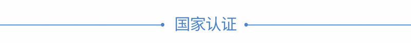 7國(guó)家認(rèn)證_副本.jpg