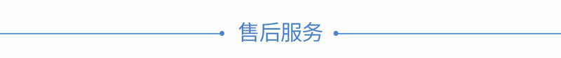 8售后服務(wù)_副本.jpg
